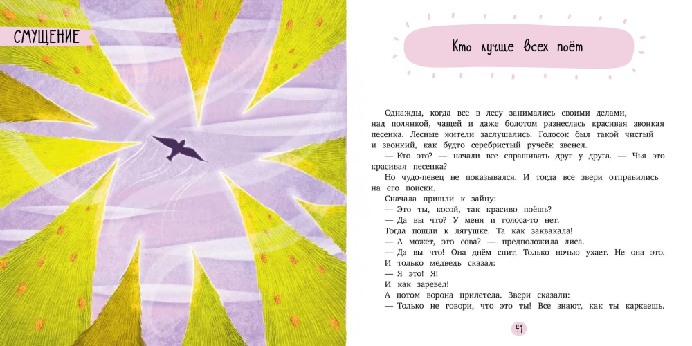 Сказки про злость. Эмоциональные сказки