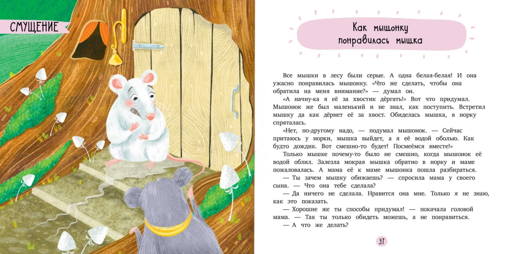 Сказки про злость. Эмоциональные сказки