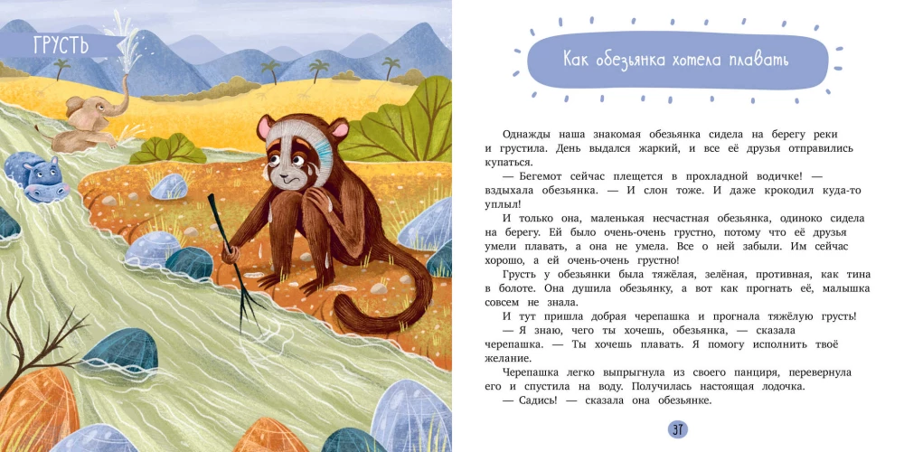 Сказки про страх. Эмоциональные сказки