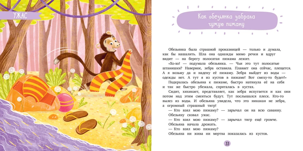 Сказки про страх. Эмоциональные сказки