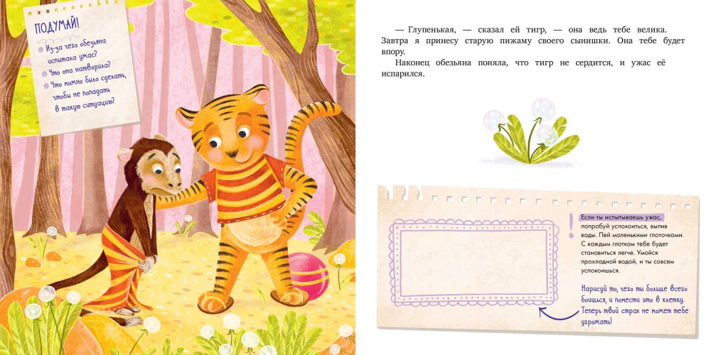 Сказки про страх. Эмоциональные сказки