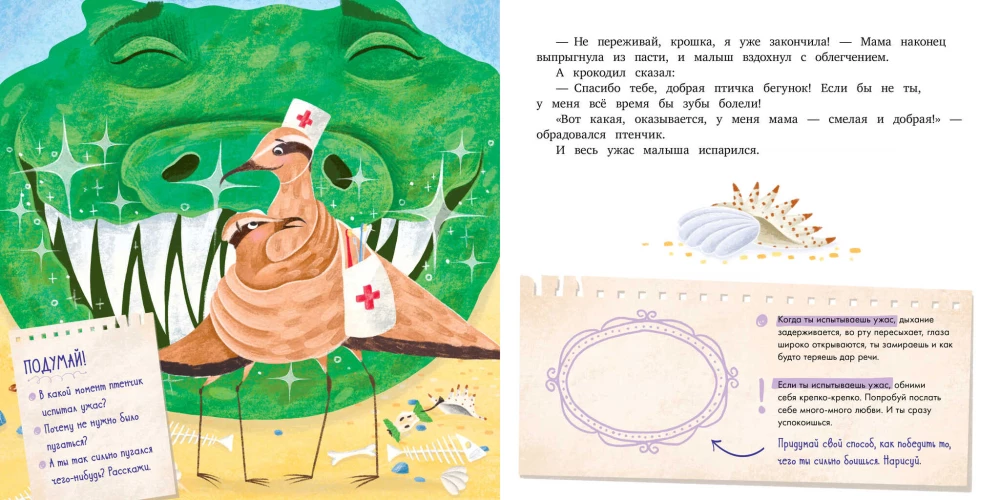 Сказки про страх. Эмоциональные сказки