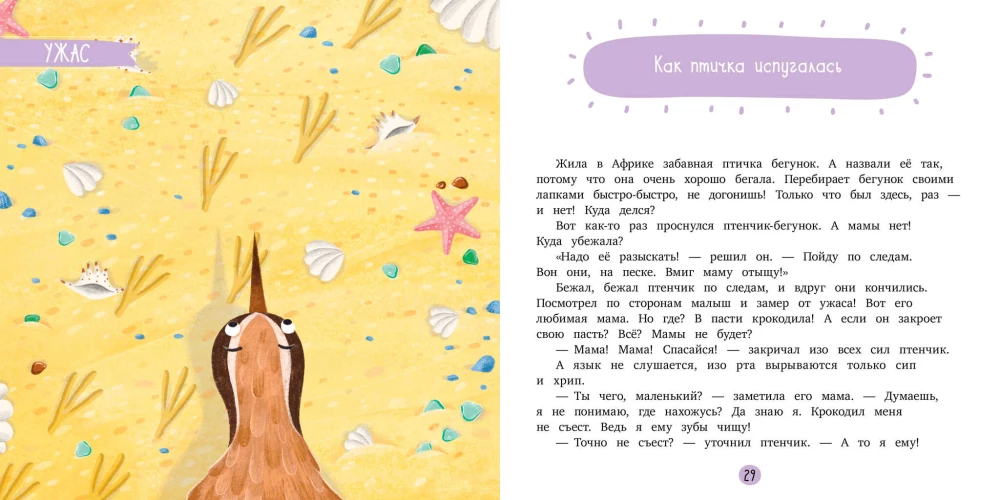 Сказки про страх. Эмоциональные сказки