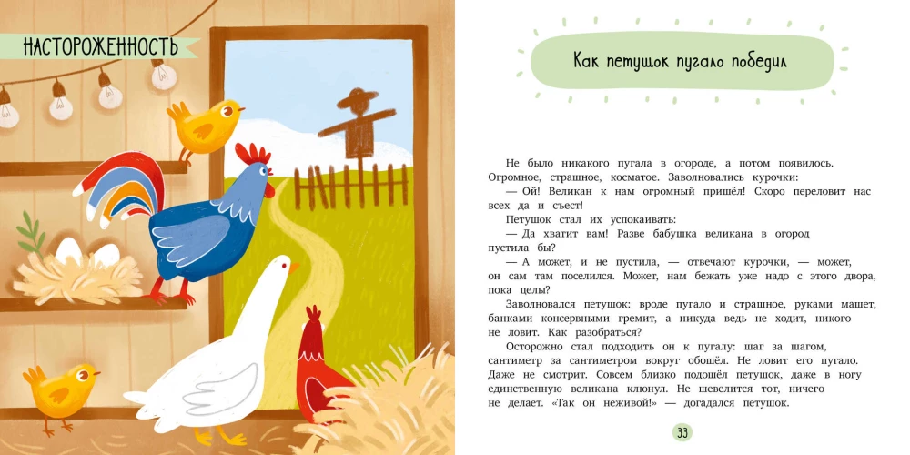 Сказки про доверие. Эмоциональные сказки