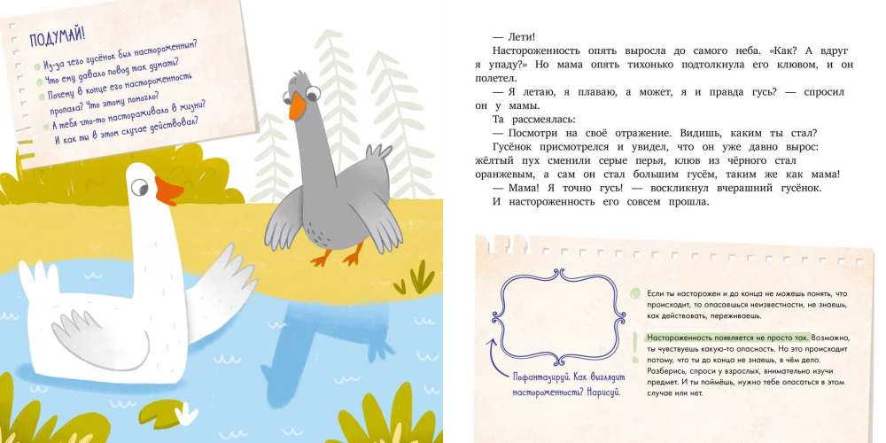 Сказки про доверие. Эмоциональные сказки