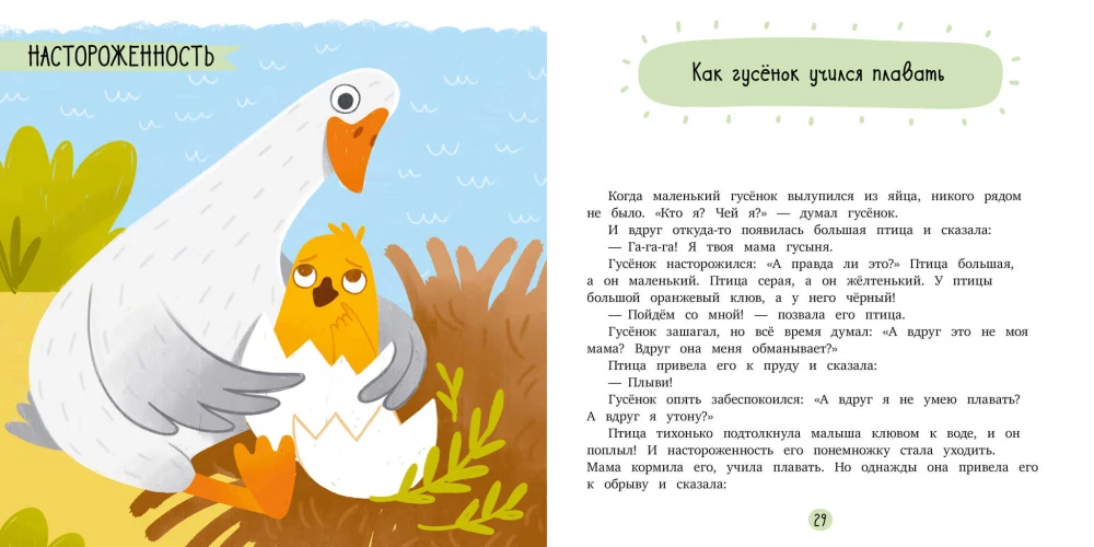 Сказки про доверие. Эмоциональные сказки