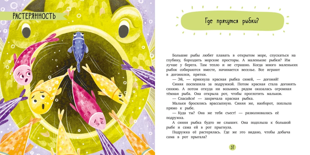 Сказки про растерянность. Эмоциональные сказки