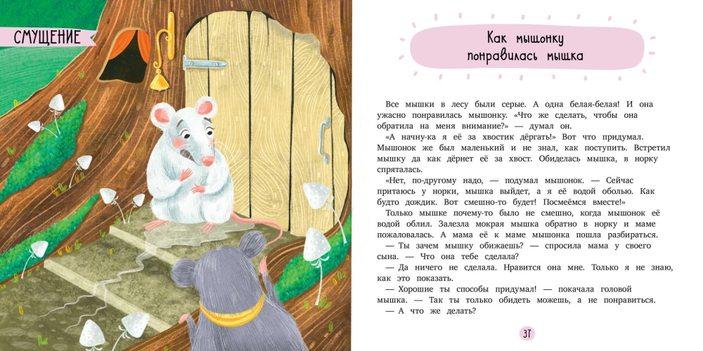 Компас эмоций: злость. Сборник сказок для развития эмоционального интеллекта