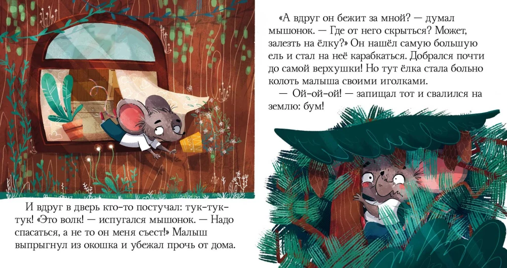 Почему мне страшно?