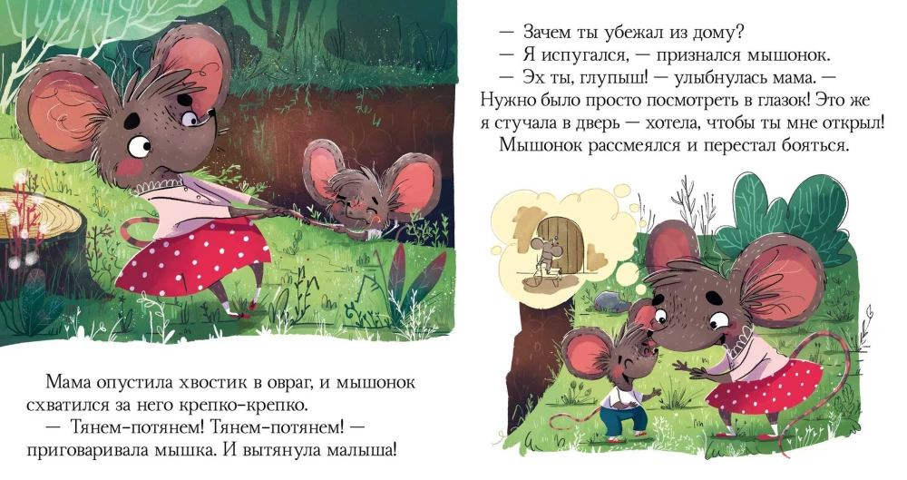 Почему мне страшно?