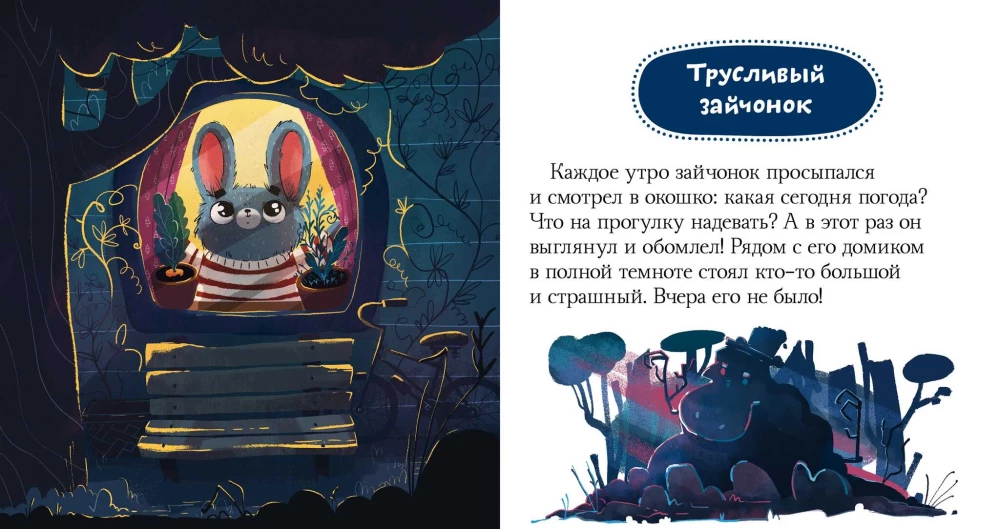 Почему мне страшно?