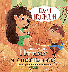 Kāpēc es jūtos neērti?