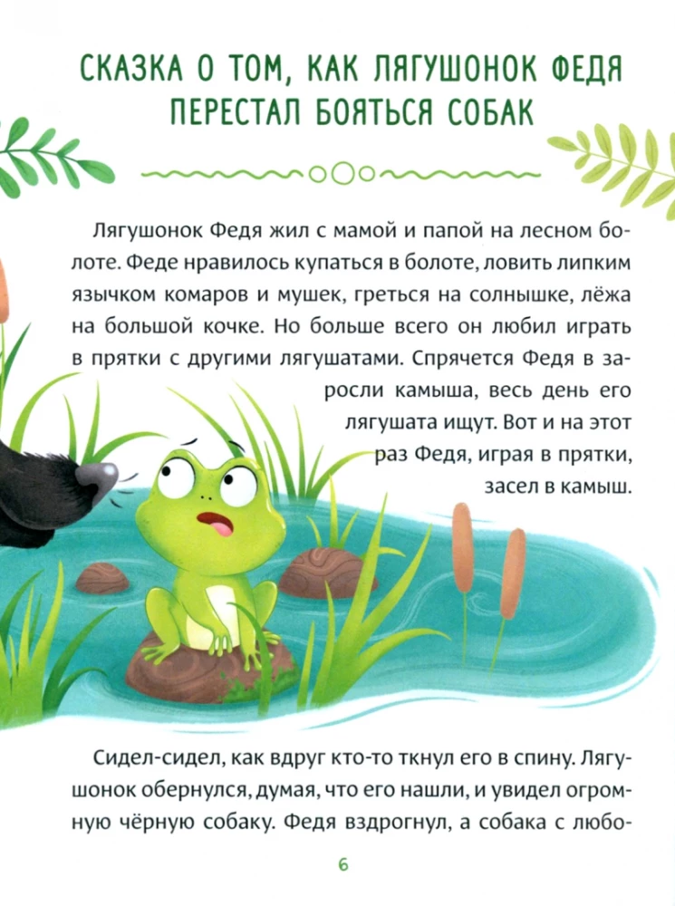 Nesatraukuma pasakas