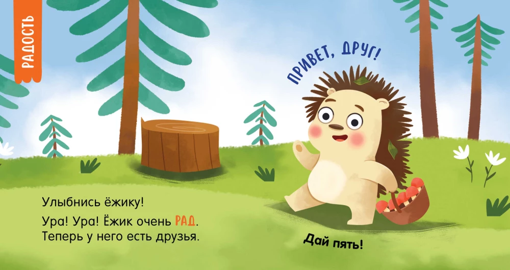 Mój mądry maluch. Emocje
