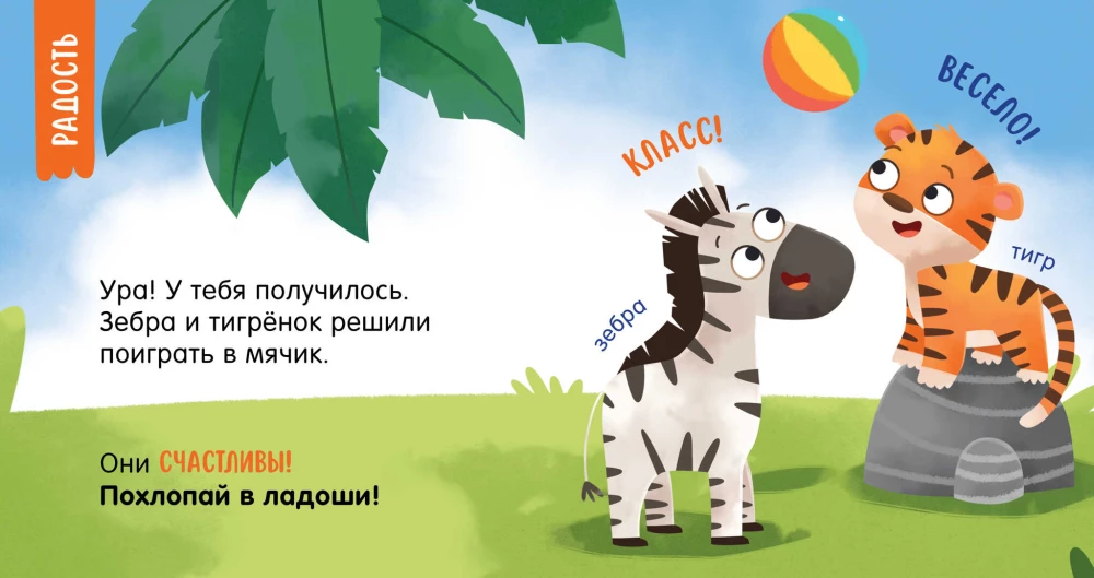 Mój mądry maluch. Emocje