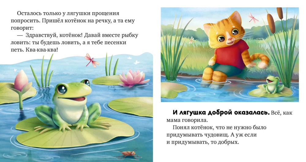 Я не боюсь чудовищ