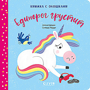 Liūdnasis vienaragis. Knyga su langučiais