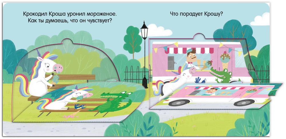 Liūdnasis vienaragis. Knyga su langučiais
