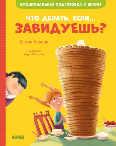 Emocinis pasiruošimas mokyklai. Ką daryti, jei... pavydi?
