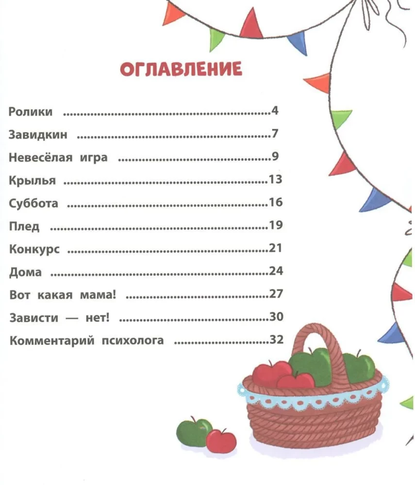 Aš nepavydžiu