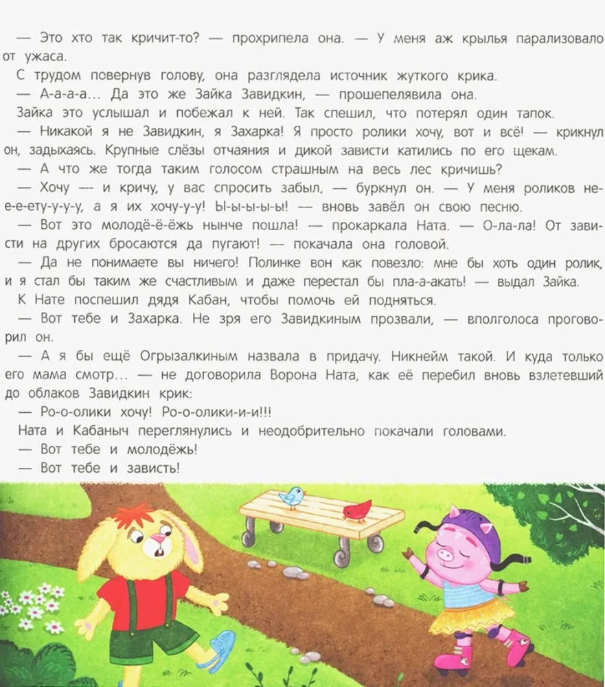 Aš nepavydžiu