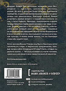 The Collector of Lives. Giorgio Vasari and the Invention of Art