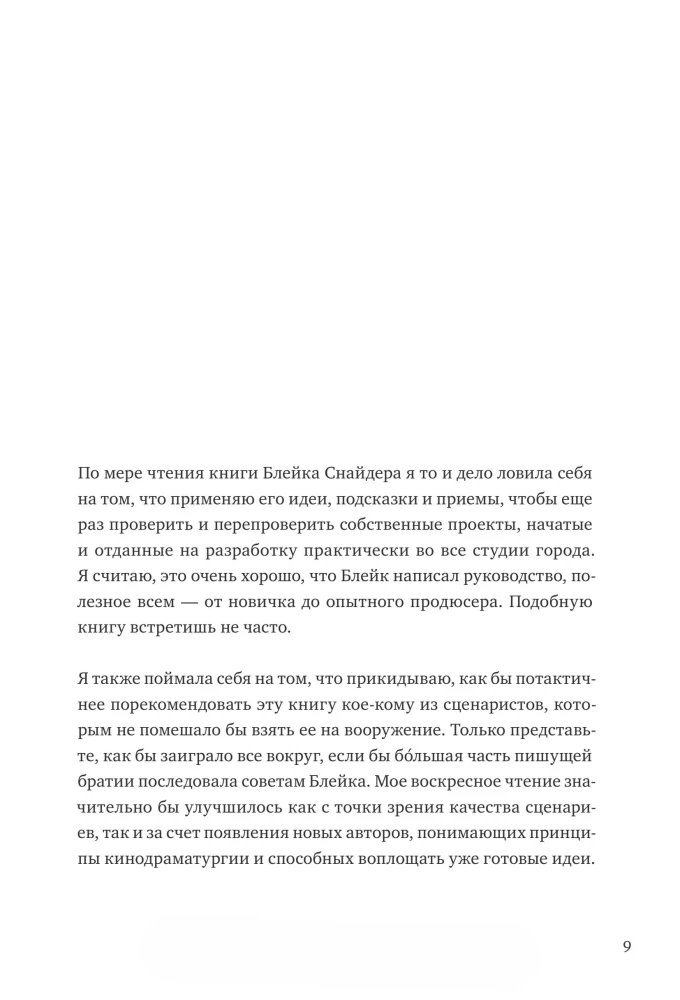 Спасите котика! И другие секреты сценарного мастерства