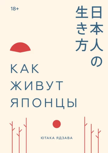 Kaip gyvena japonai