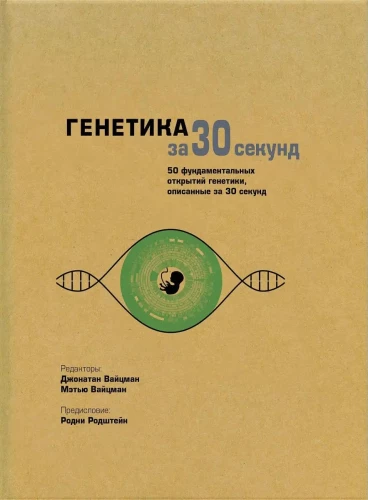 Genetika per 30 sekundžių