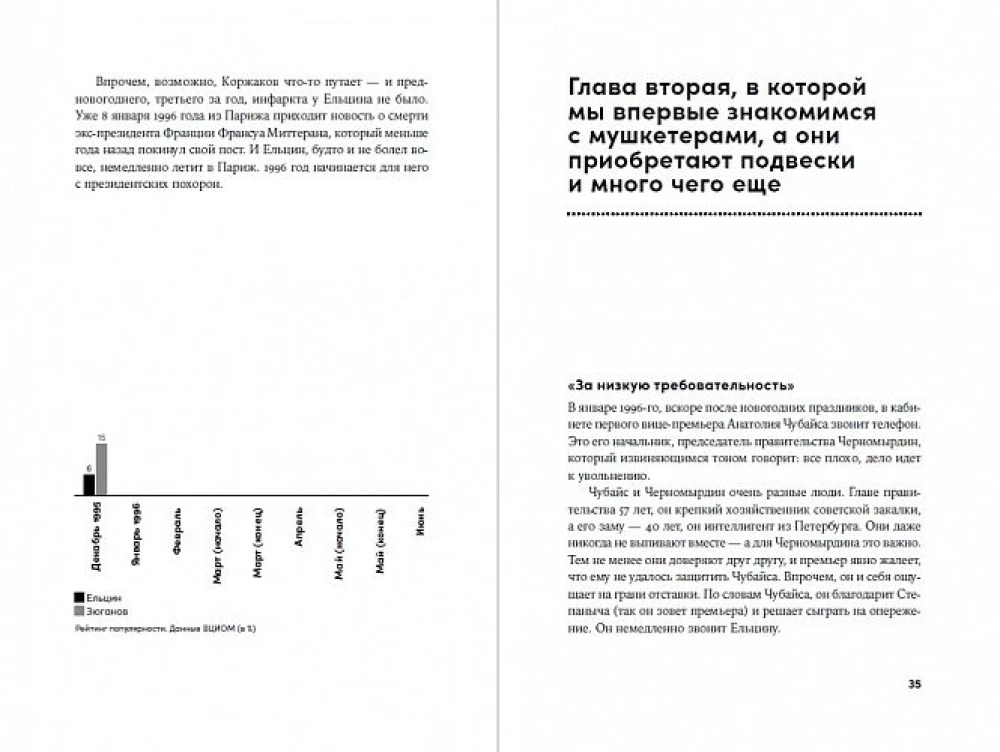 Everyone is Free. A Story about How Elections Ended in Russia in 1996