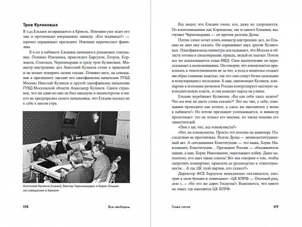 Everyone is Free. A Story about How Elections Ended in Russia in 1996