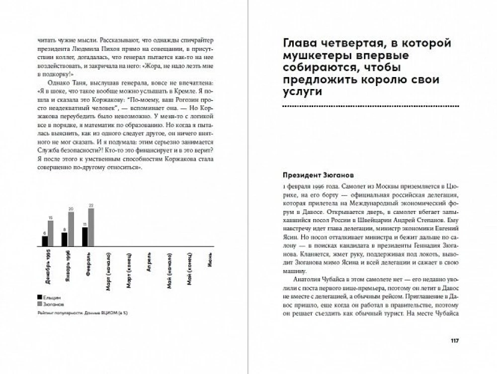 Everyone is Free. A Story about How Elections Ended in Russia in 1996