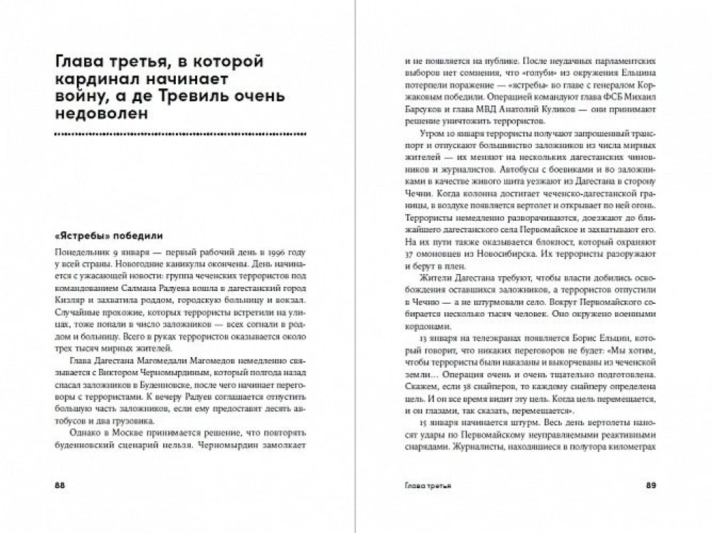 Everyone is Free. A Story about How Elections Ended in Russia in 1996