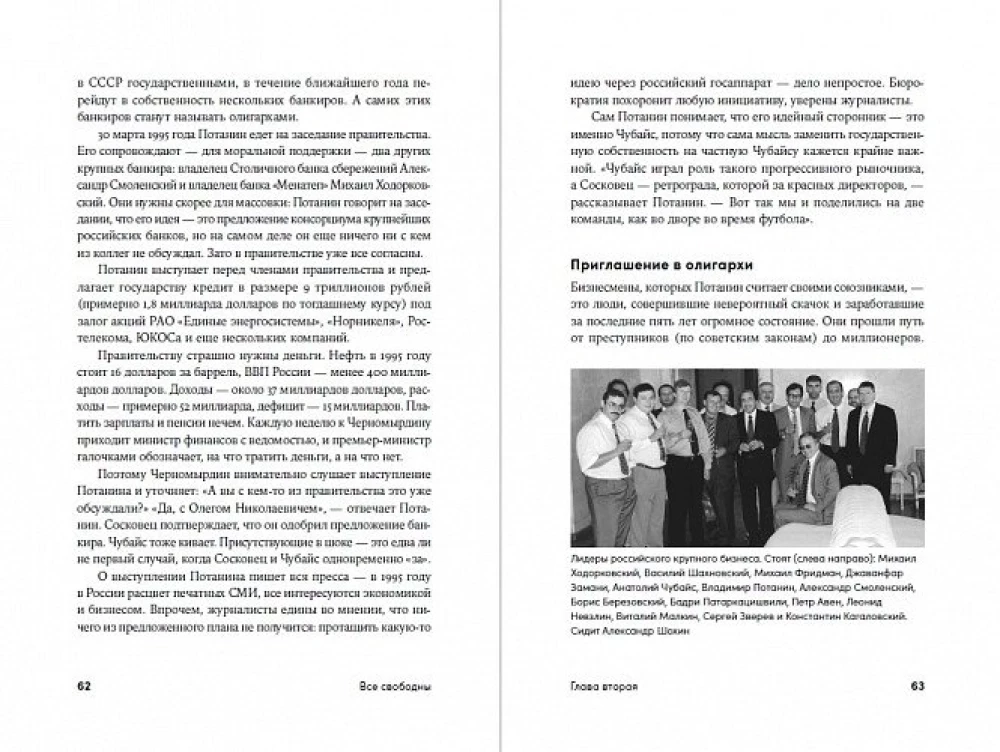 Everyone is Free. A Story about How Elections Ended in Russia in 1996