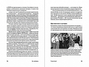 Everyone is Free. A Story about How Elections Ended in Russia in 1996