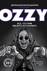 Оззи. Всё, что мне удалось вспомнить