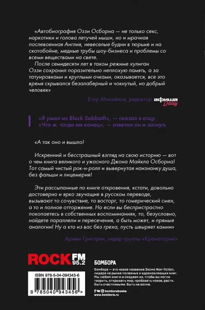 Оззи. Всё, что мне удалось вспомнить