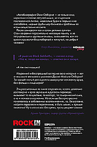 Оззи. Всё, что мне удалось вспомнить