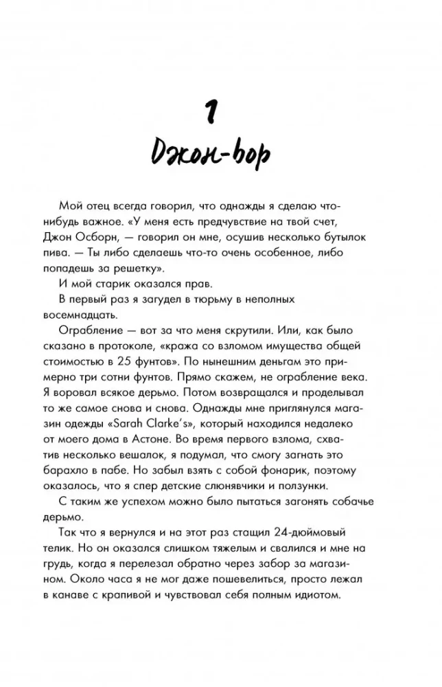 Оззи. Всё, что мне удалось вспомнить