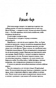 Оззи. Всё, что мне удалось вспомнить