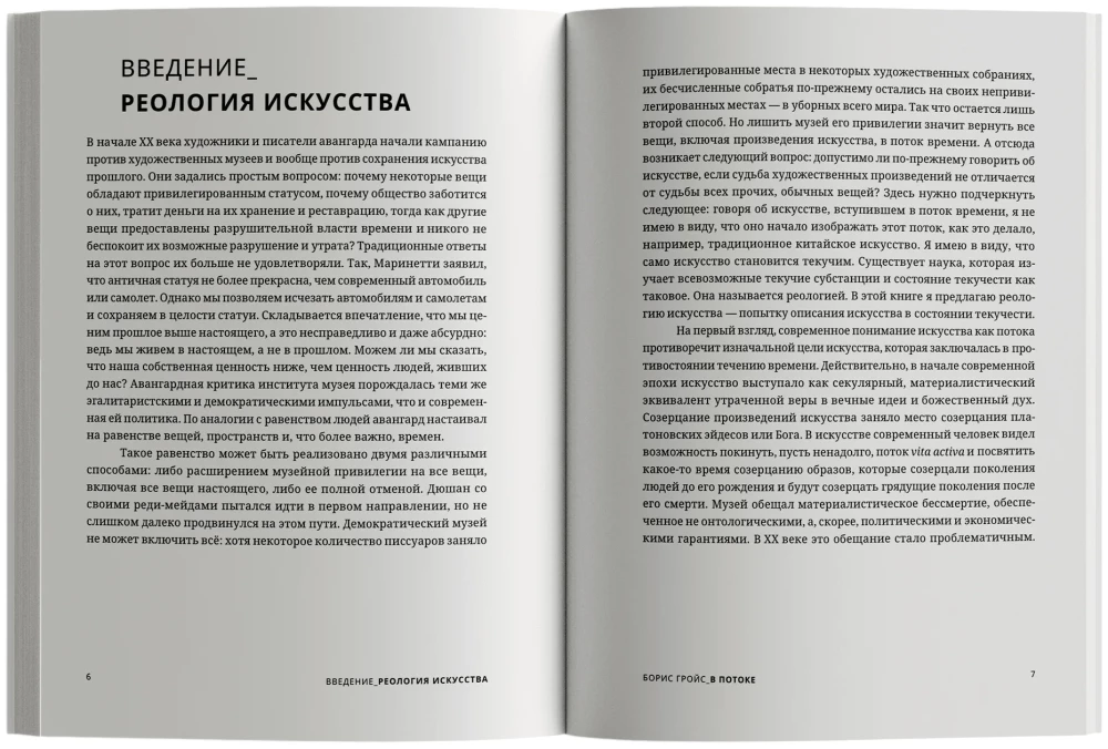 В потоке