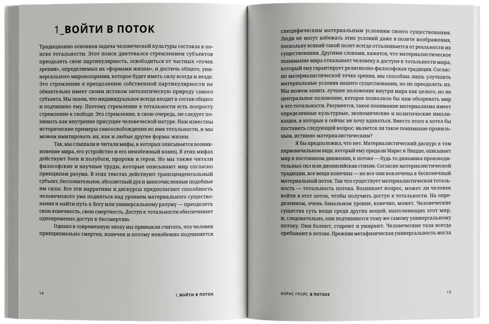 В потоке