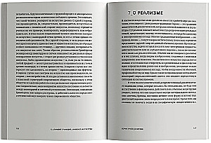 В потоке