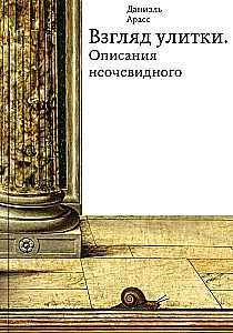 Widok ślimaka. Opis niewidocznego