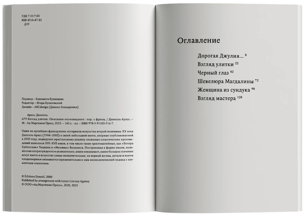 Widok ślimaka. Opis niewidocznego