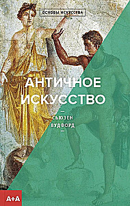 Sztuka antyczna