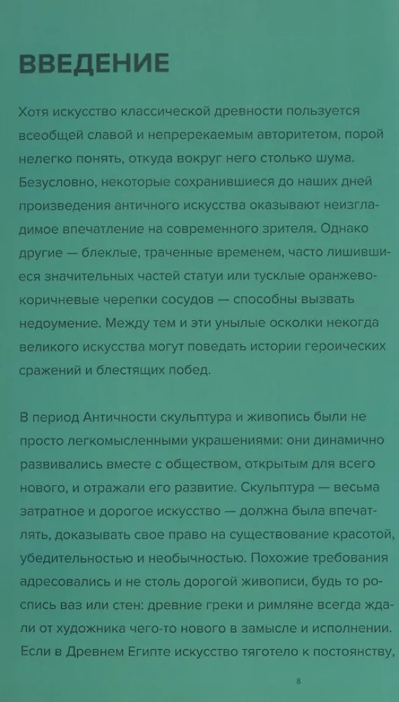 Sztuka antyczna