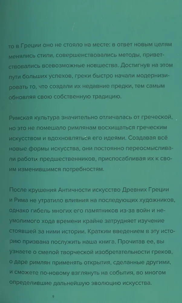 Sztuka antyczna