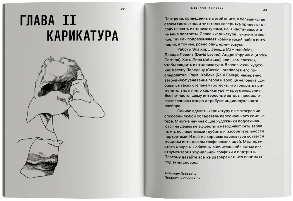 Maszynria portretu. Z praktyki widza, artysty i nauczyciela