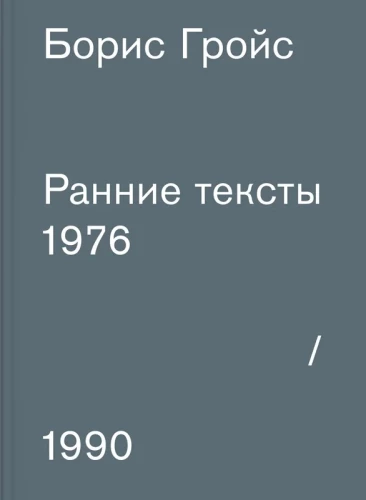 Ранние тексты